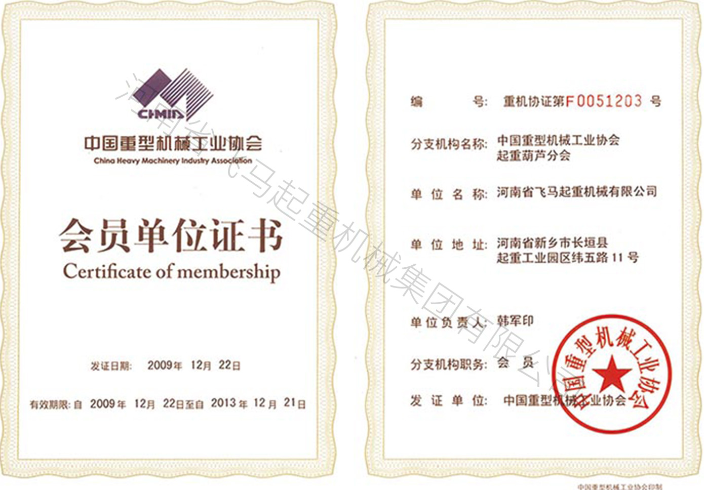 會員單位證書 